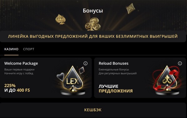 Бонусы для постоянных клиентов и новых игроков