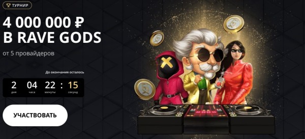 Турниры и Лотереи в Lex CASINO